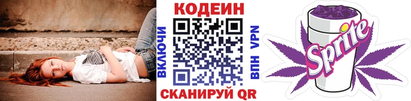 Кодеин Purple Drank  Катав-Ивановск 